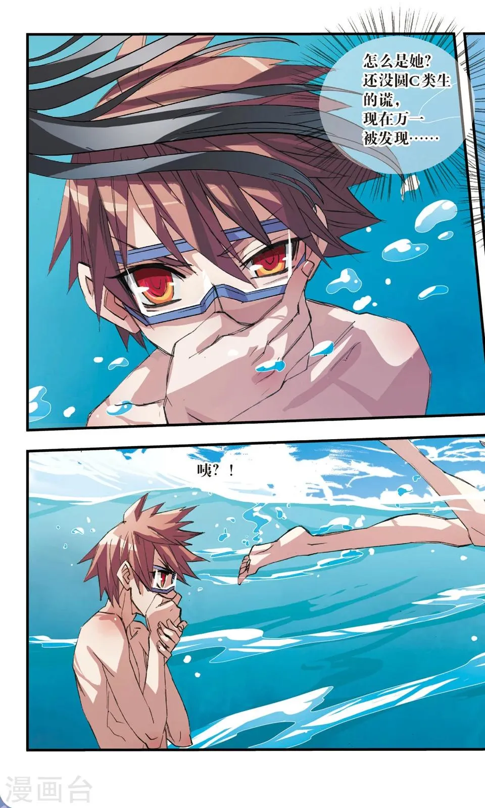 第33话 浮出水面 第3页
