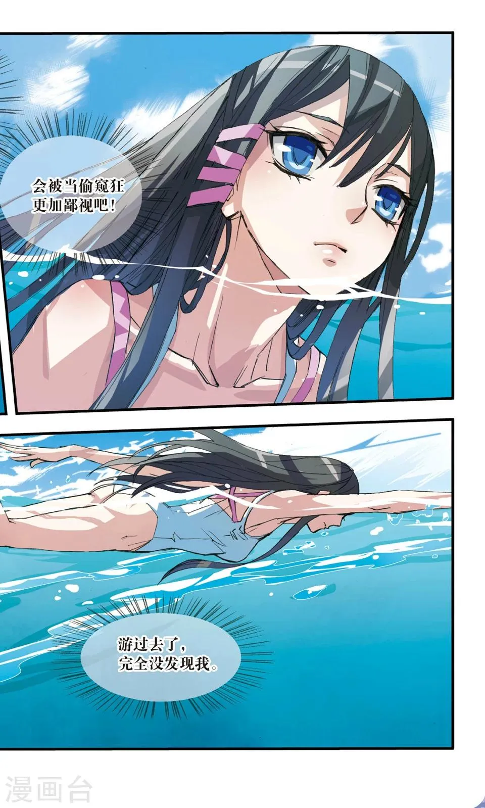 第33话 浮出水面 第4页