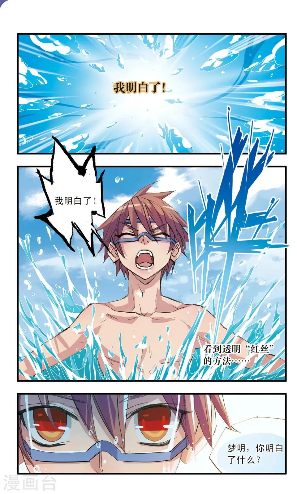 第33话 浮出水面 第5页