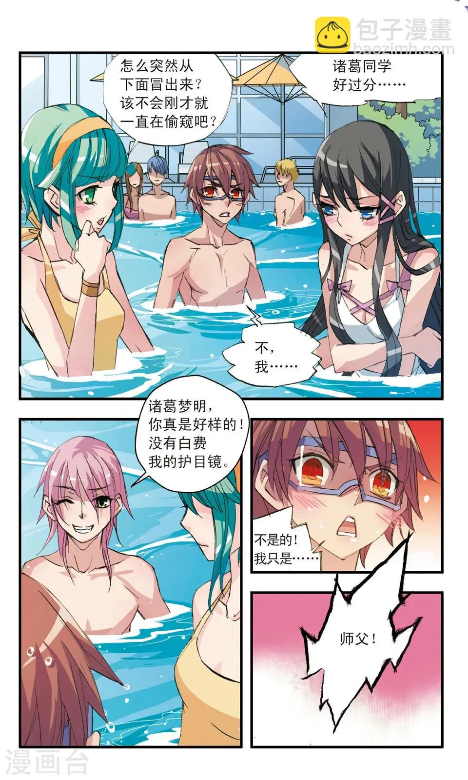 第33话 浮出水面 第6页
