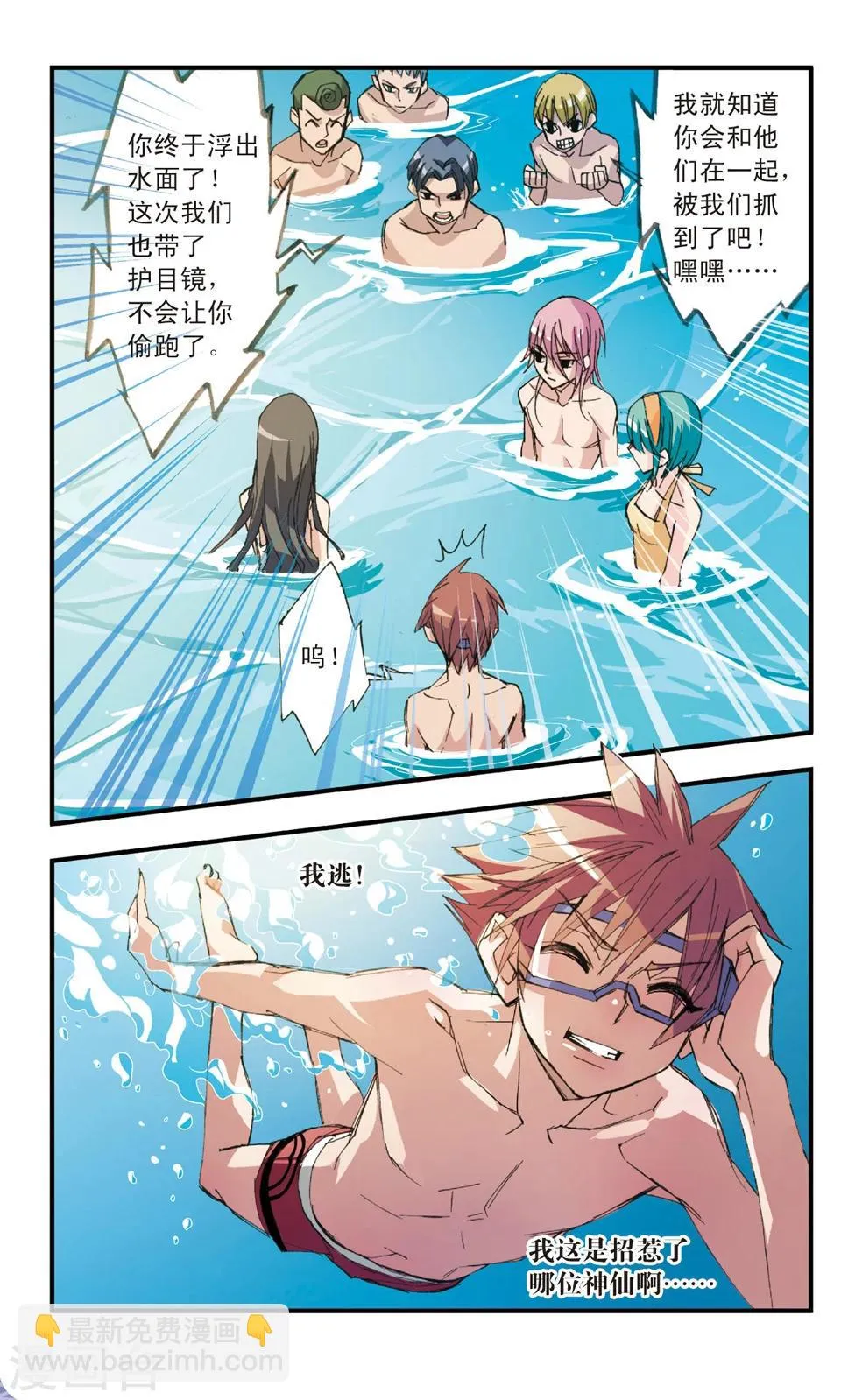 第33话 浮出水面 第7页