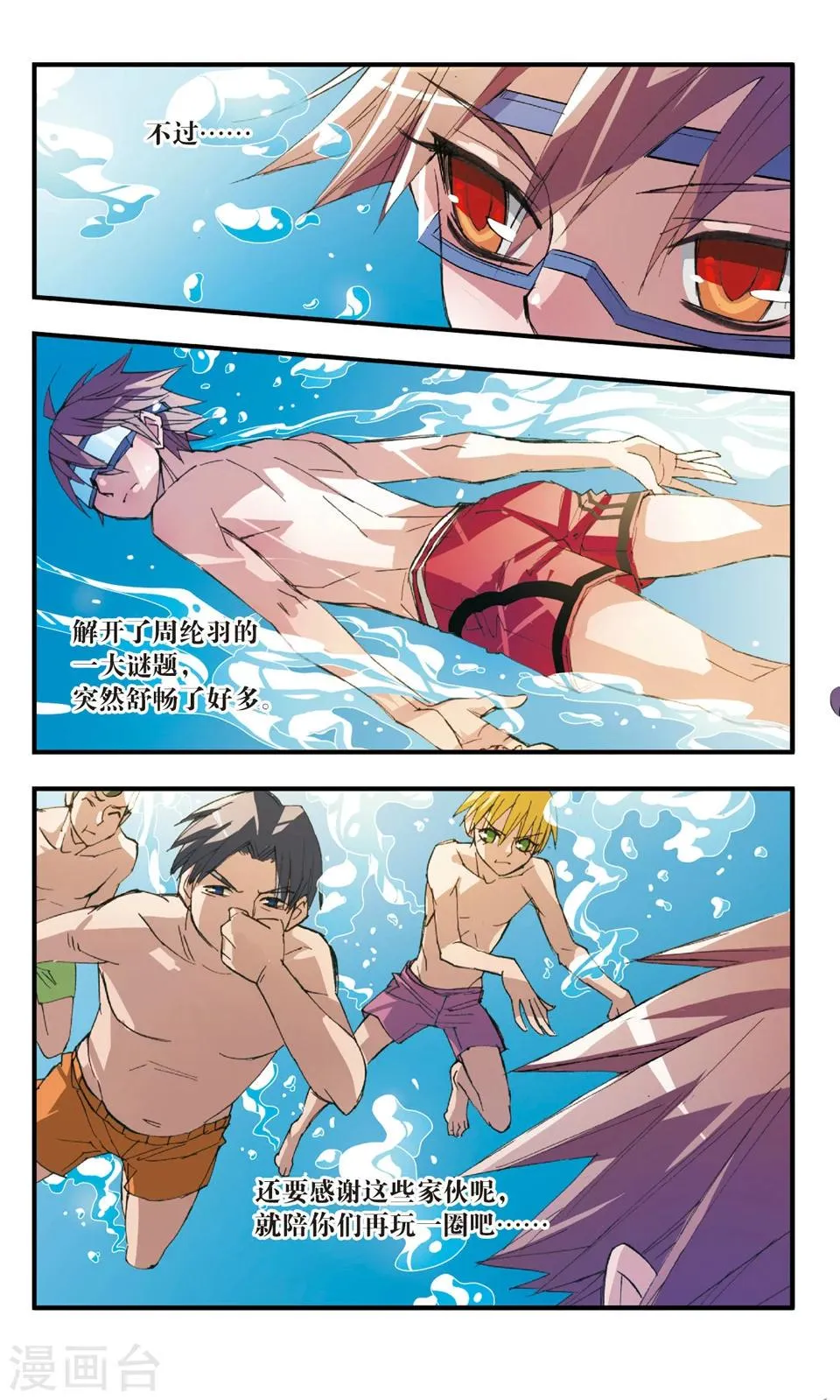 第33话 浮出水面 第8页