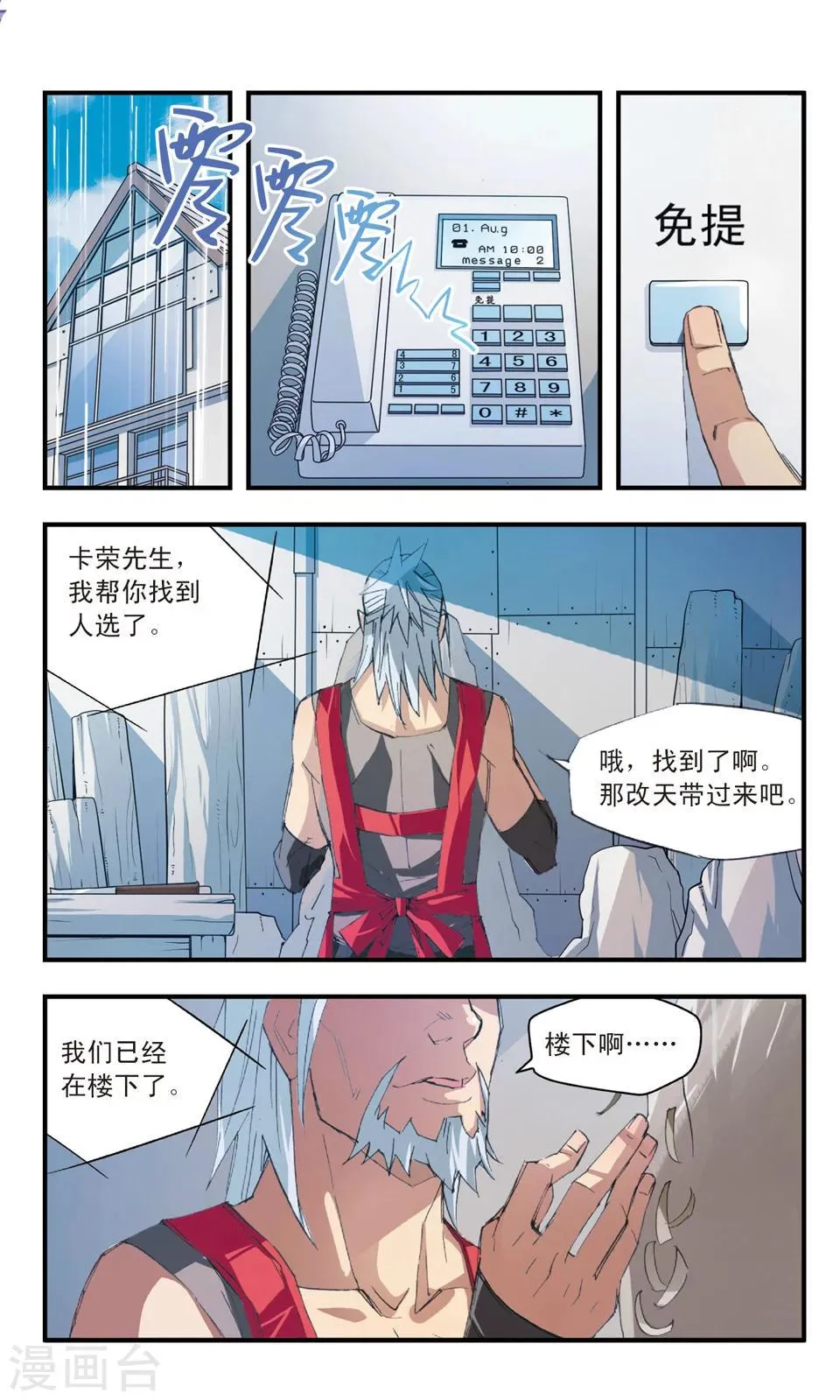 第33话 浮出水面 第9页