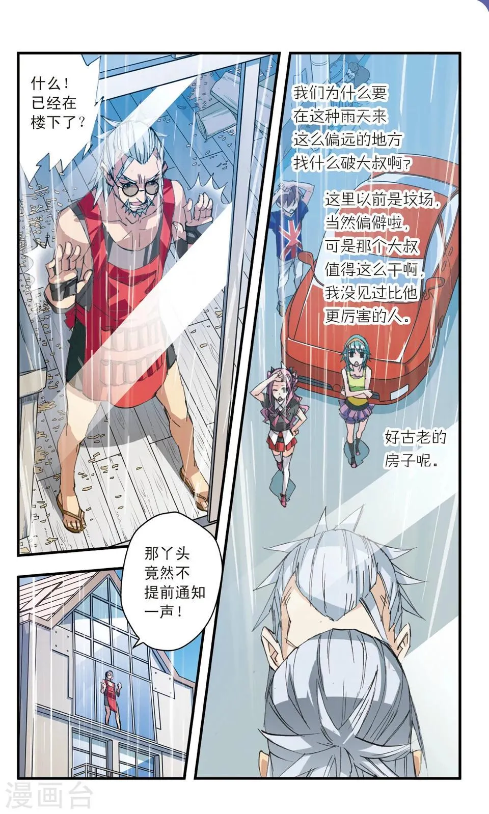 第33话 浮出水面 第10页