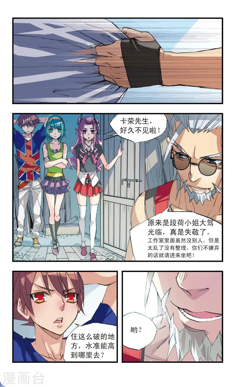 第33话 浮出水面 第11页