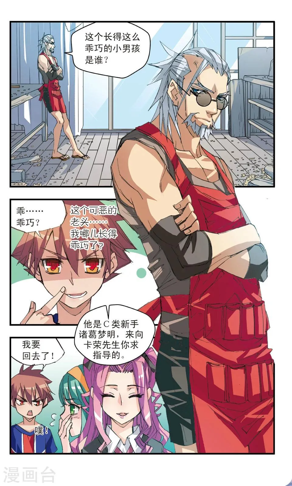 第33话 浮出水面 第12页