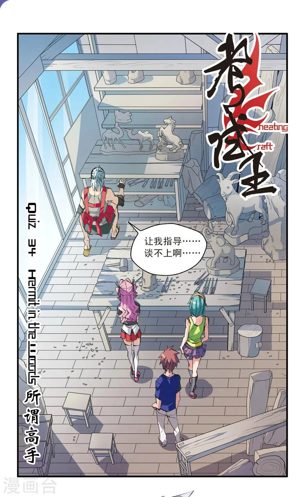 第34话 所谓高手 第1页