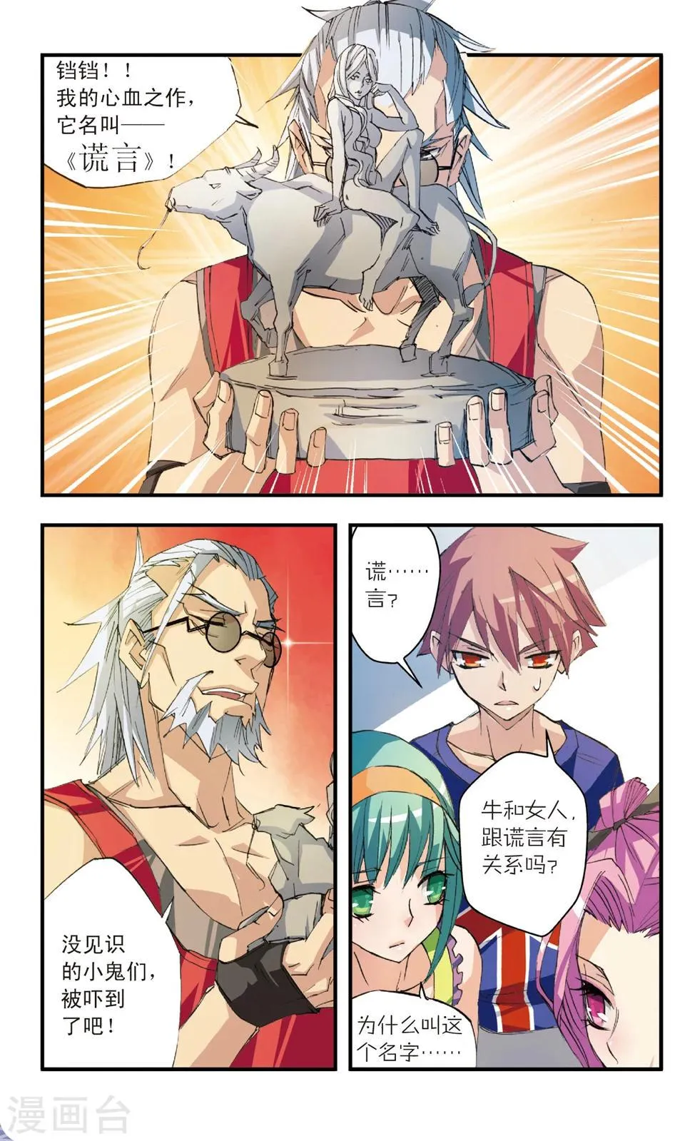 第34话 所谓高手 第3页