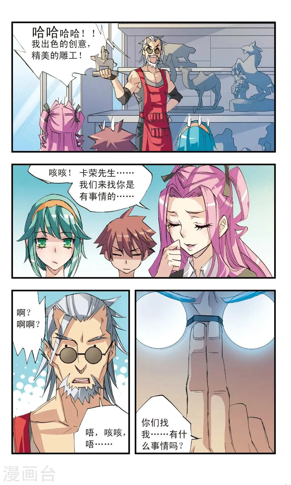 第34话 所谓高手 第4页