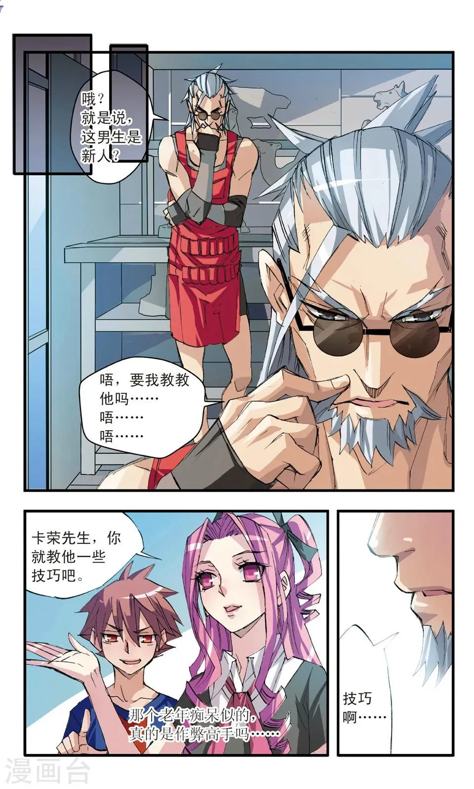 第34话 所谓高手 第5页