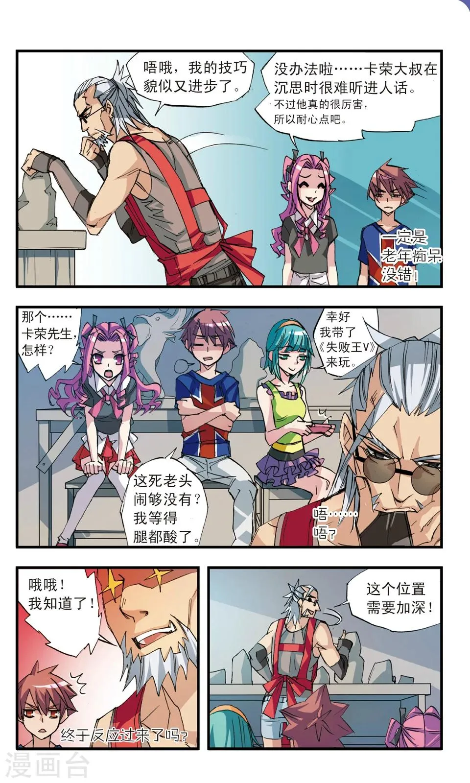 第34话 所谓高手 第6页