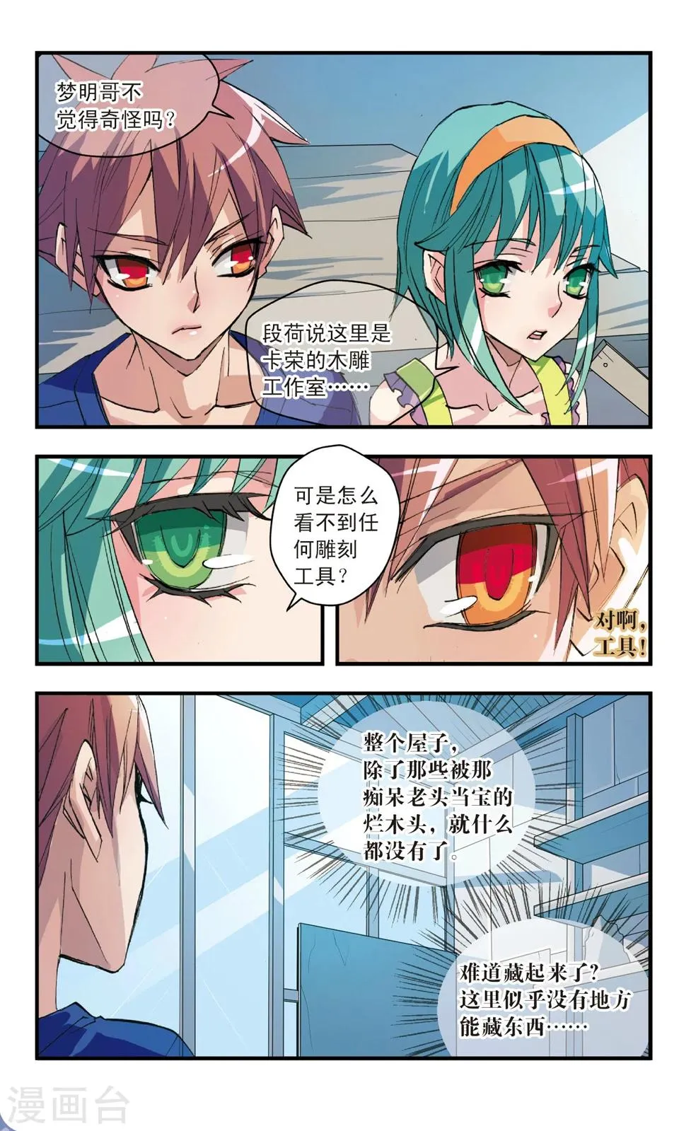 第34话 所谓高手 第7页