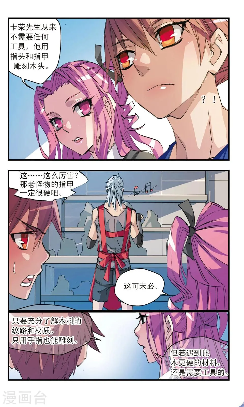 第34话 所谓高手 第8页