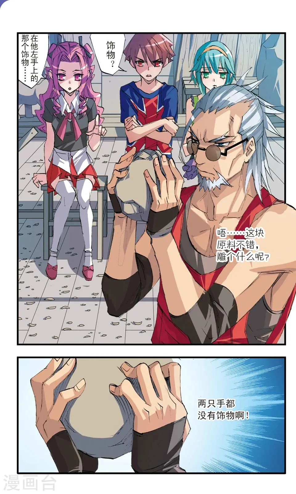 第34话 所谓高手 第9页