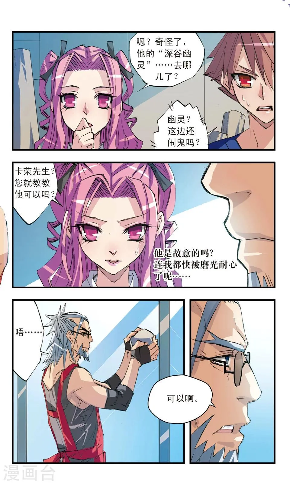 第34话 所谓高手 第10页