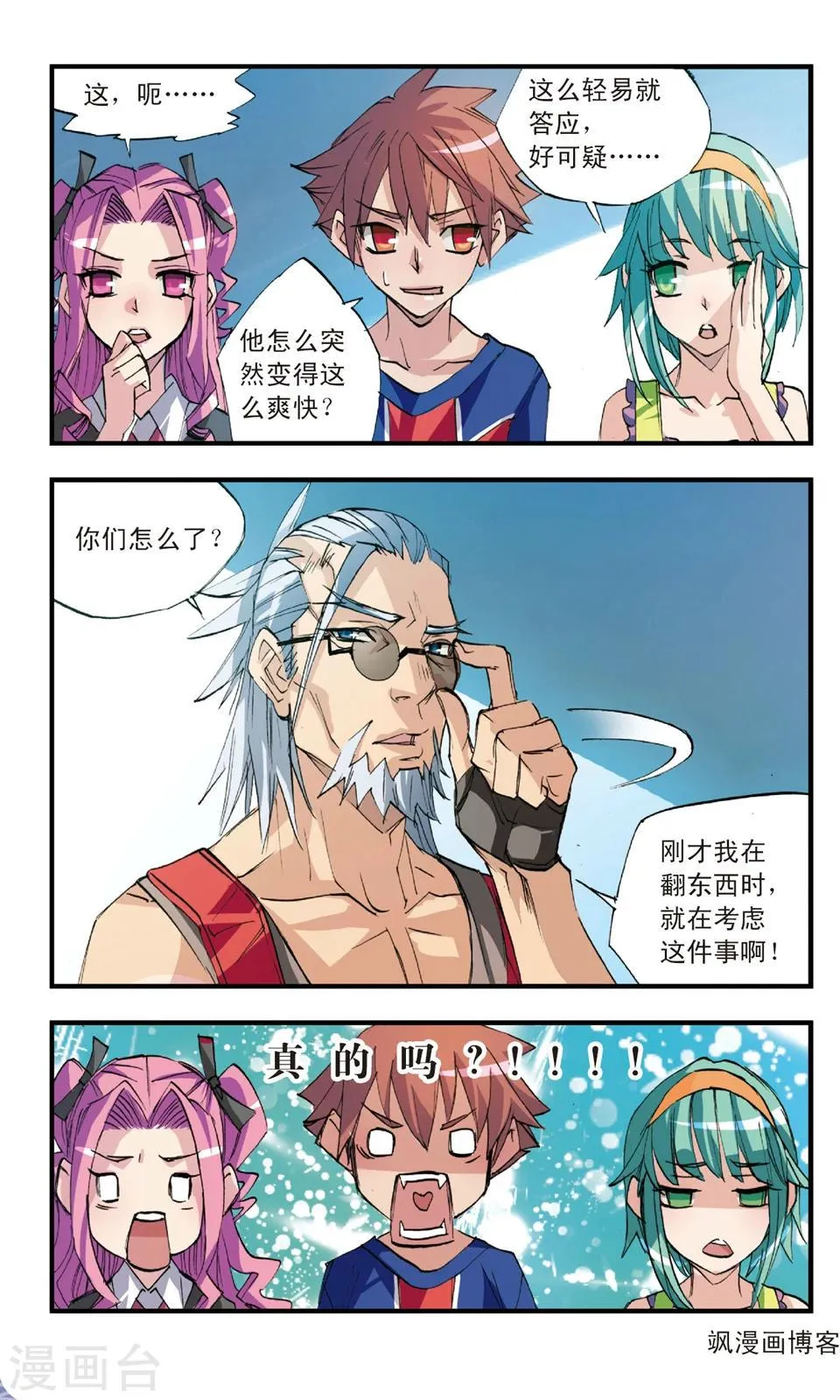 第34话 所谓高手 第11页