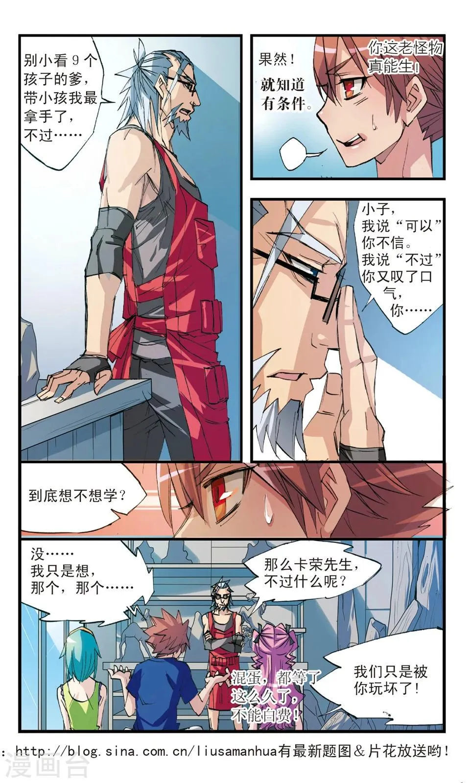 第34话 所谓高手 第12页