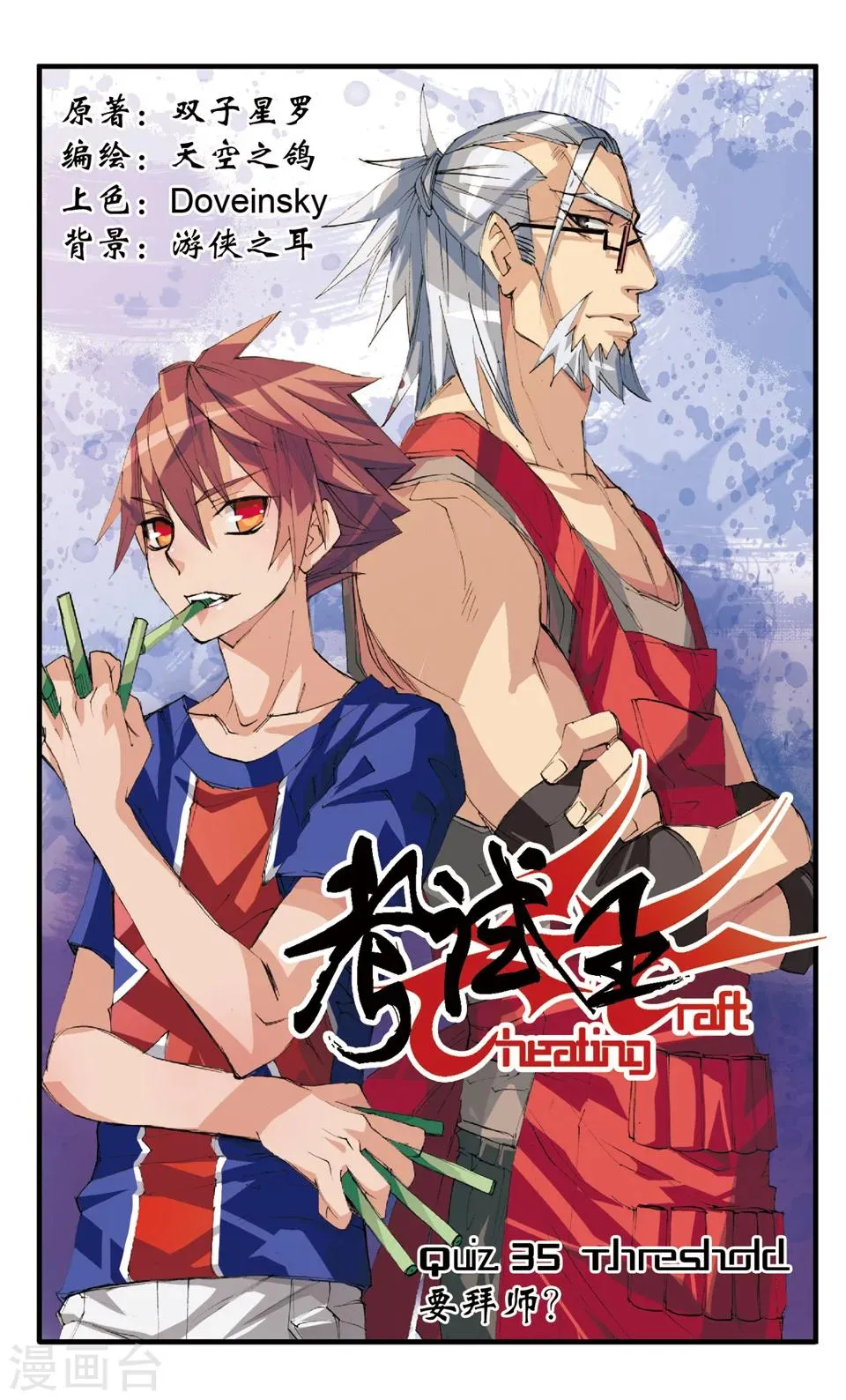 第35话 要拜师? 第1页