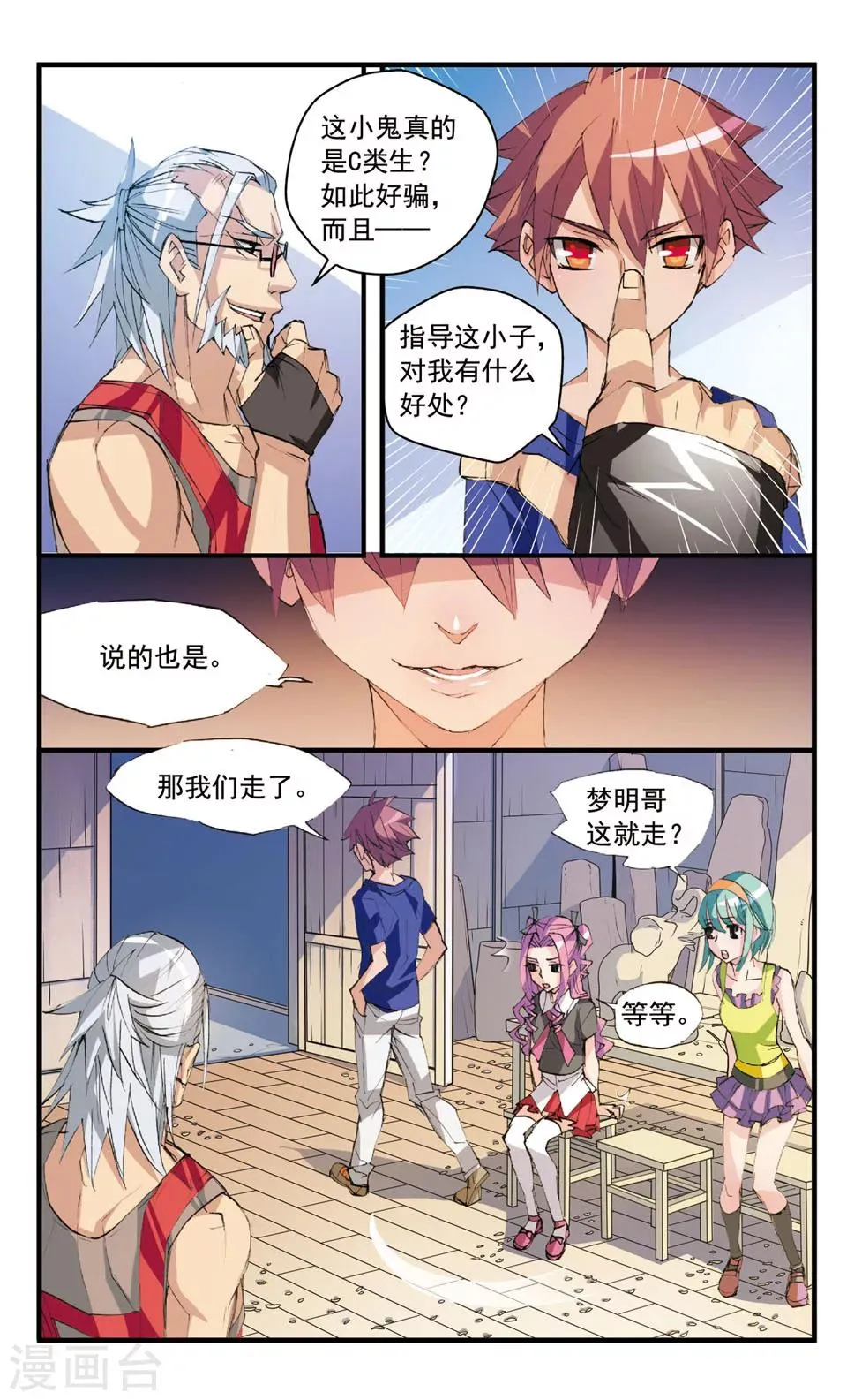 第35话 要拜师? 第2页
