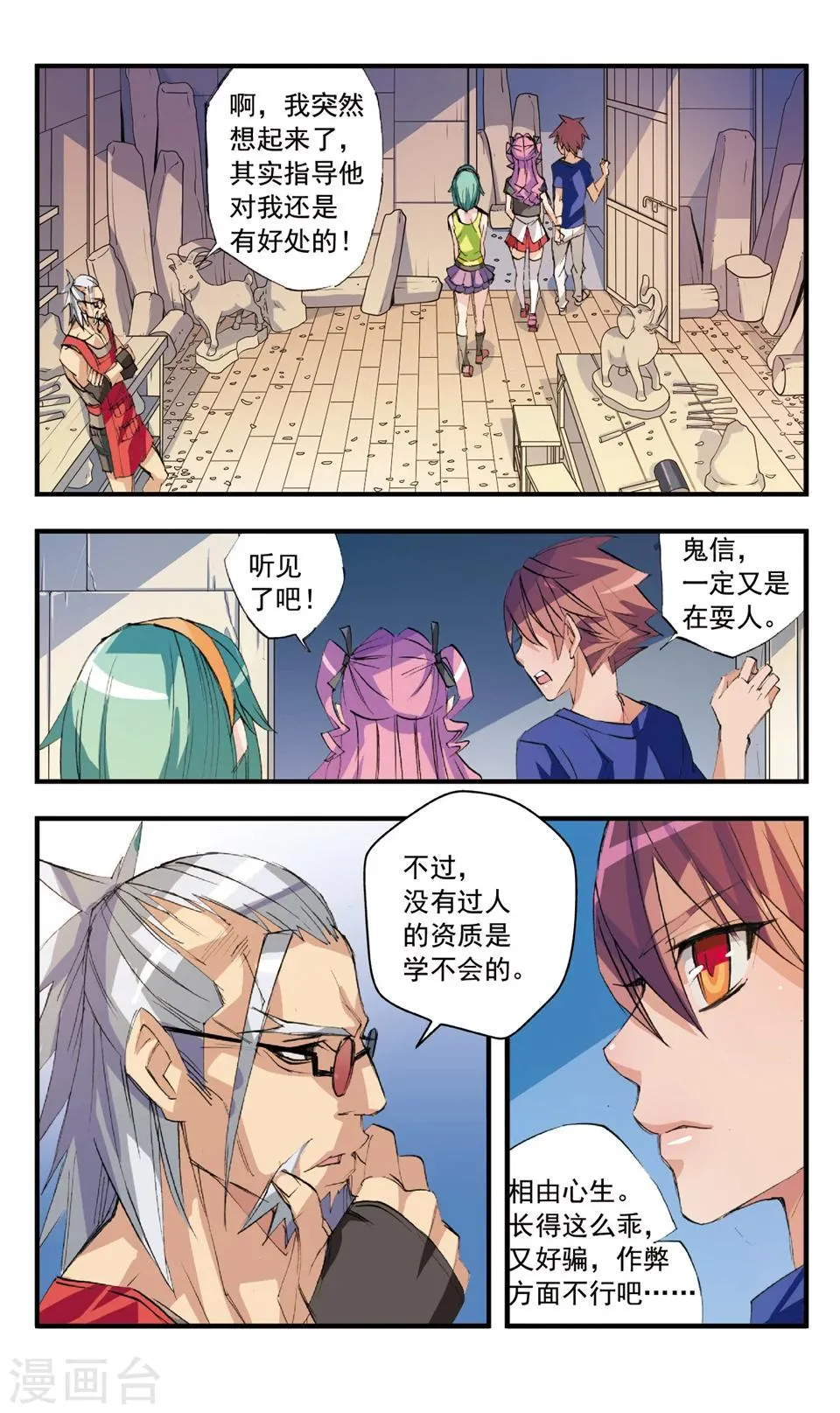 第35话 要拜师? 第4页