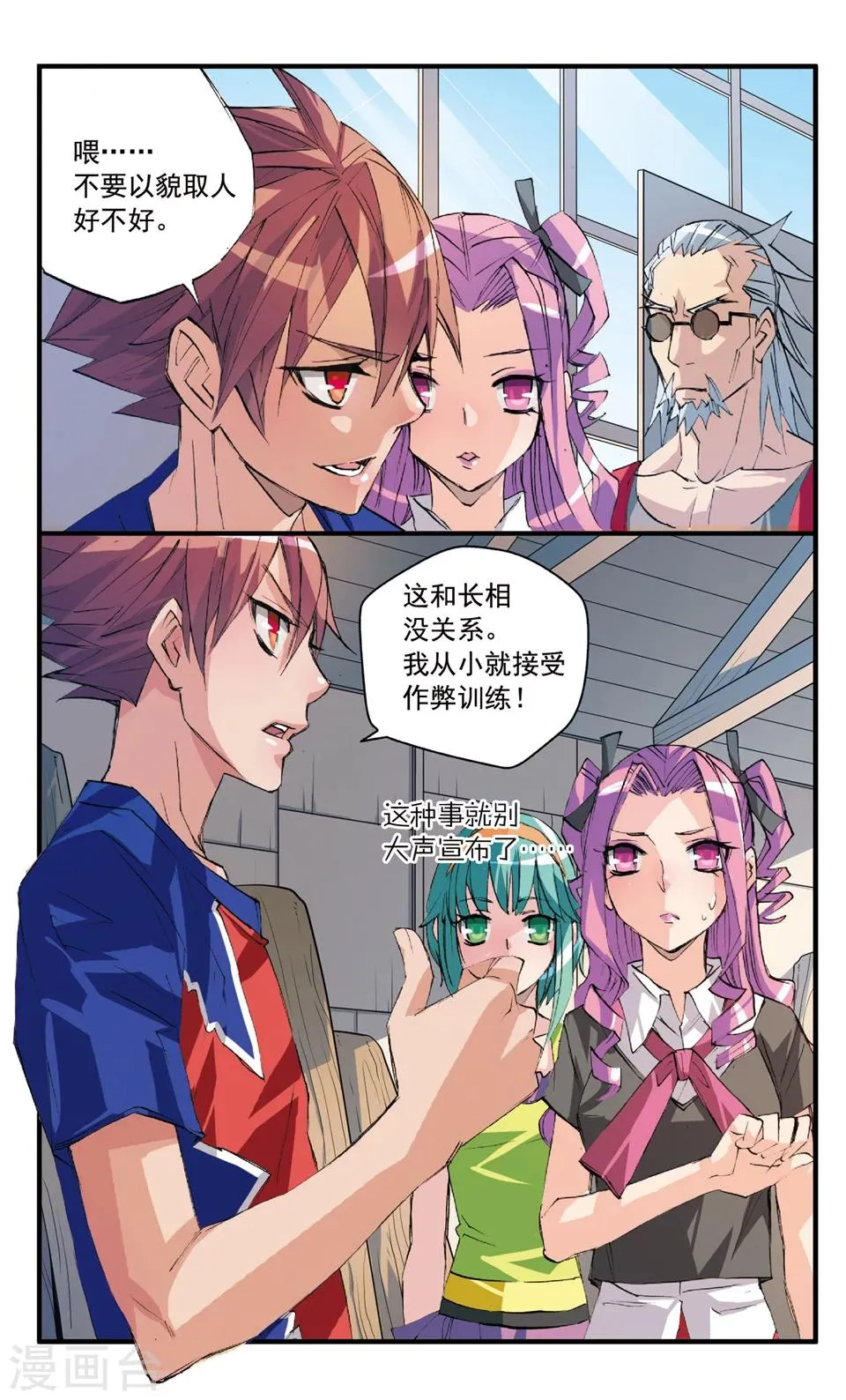 第35话 要拜师? 第5页