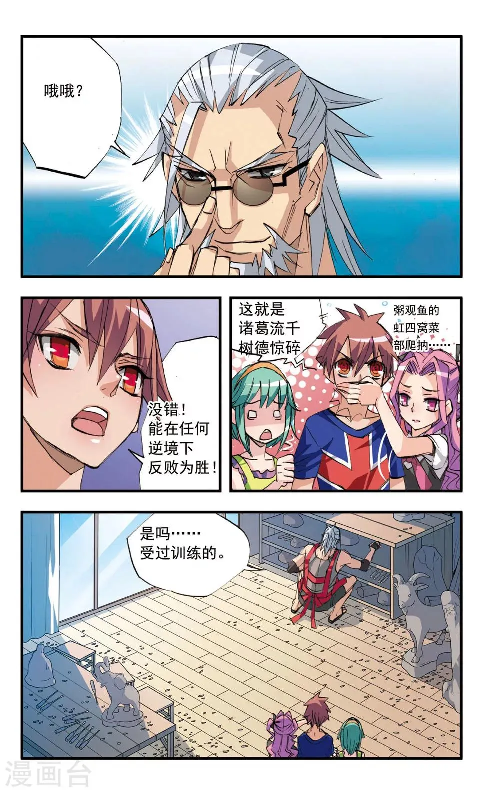 第35话 要拜师? 第6页