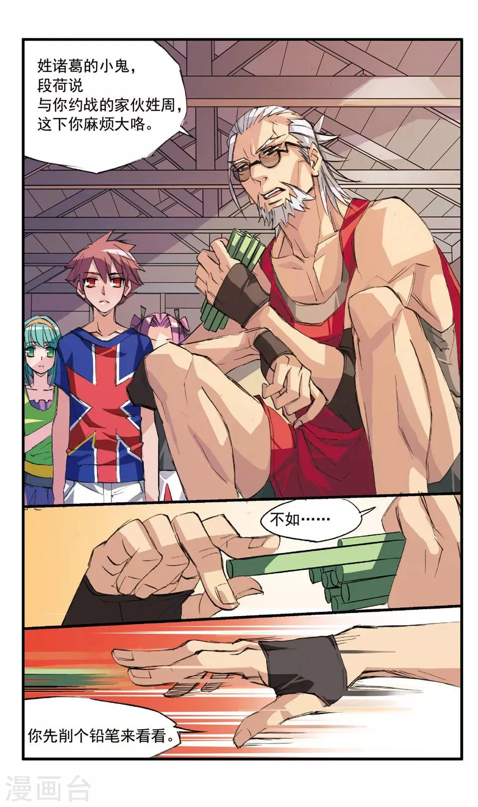 第35话 要拜师? 第7页