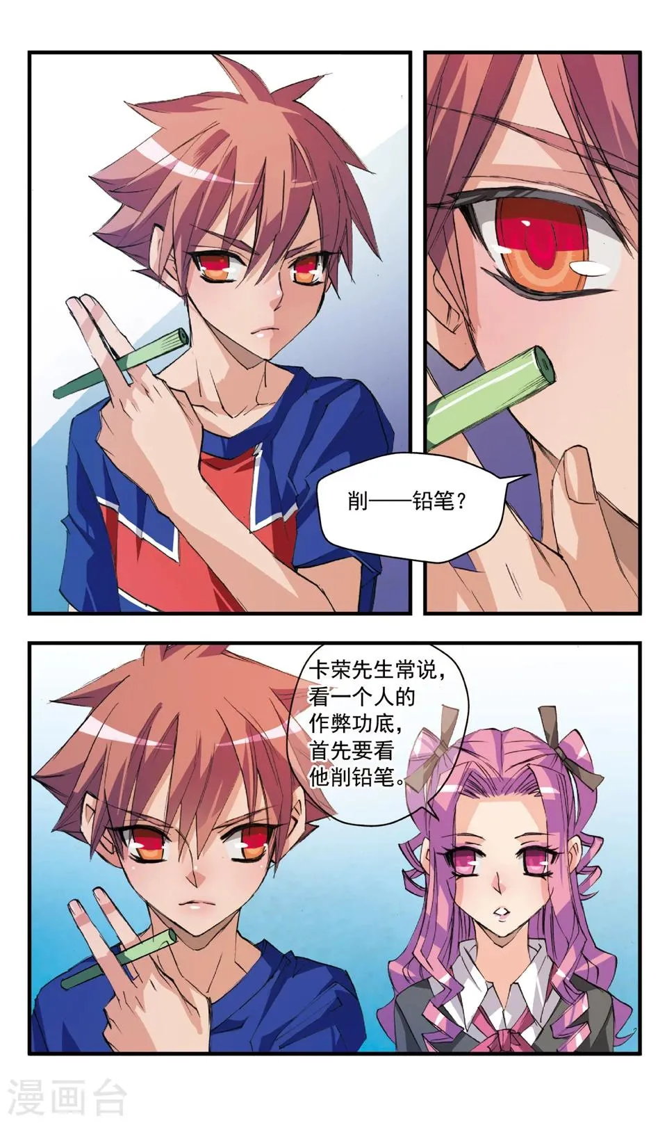 第35话 要拜师? 第8页