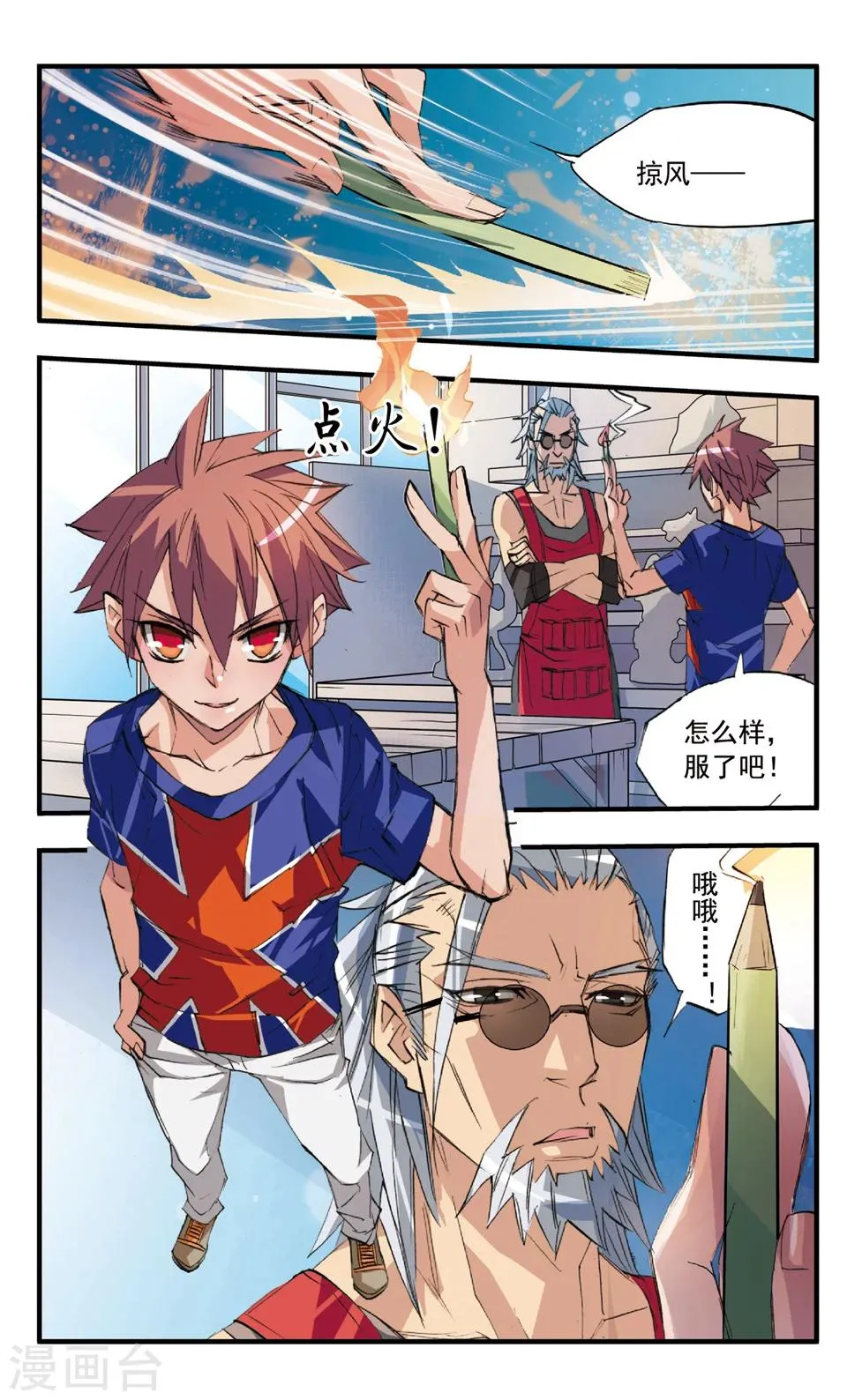 第35话 要拜师? 第9页