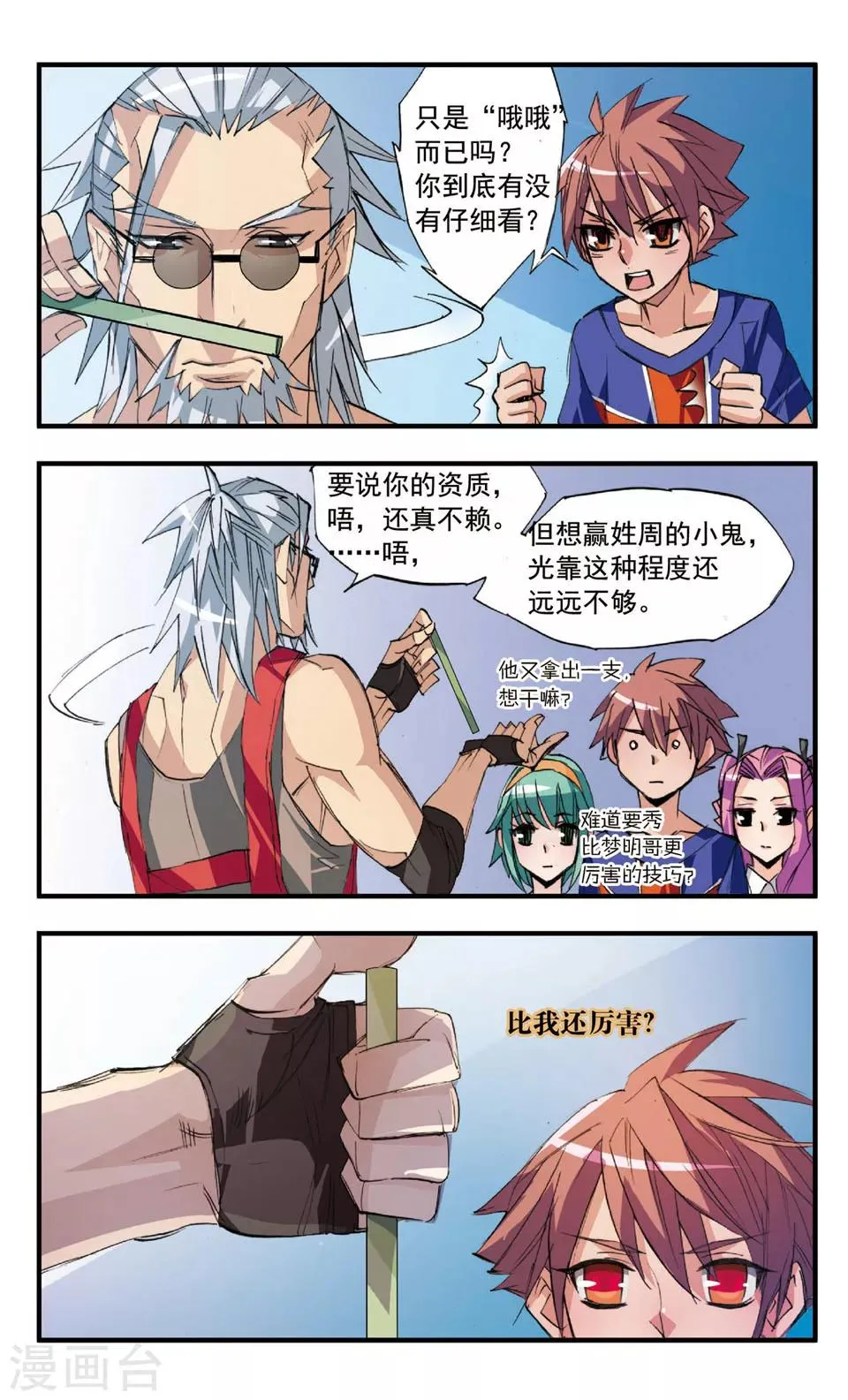 第35话 要拜师? 第10页