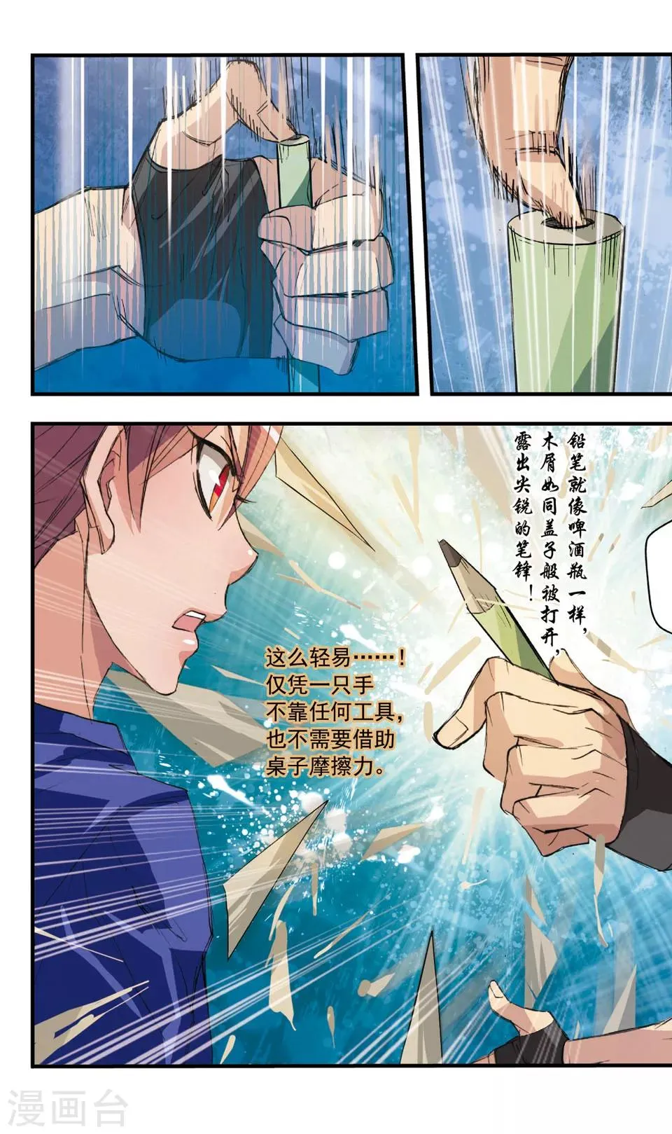 第35话 要拜师? 第11页