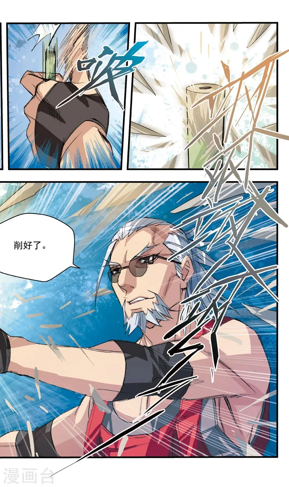 第35话 要拜师? 第12页