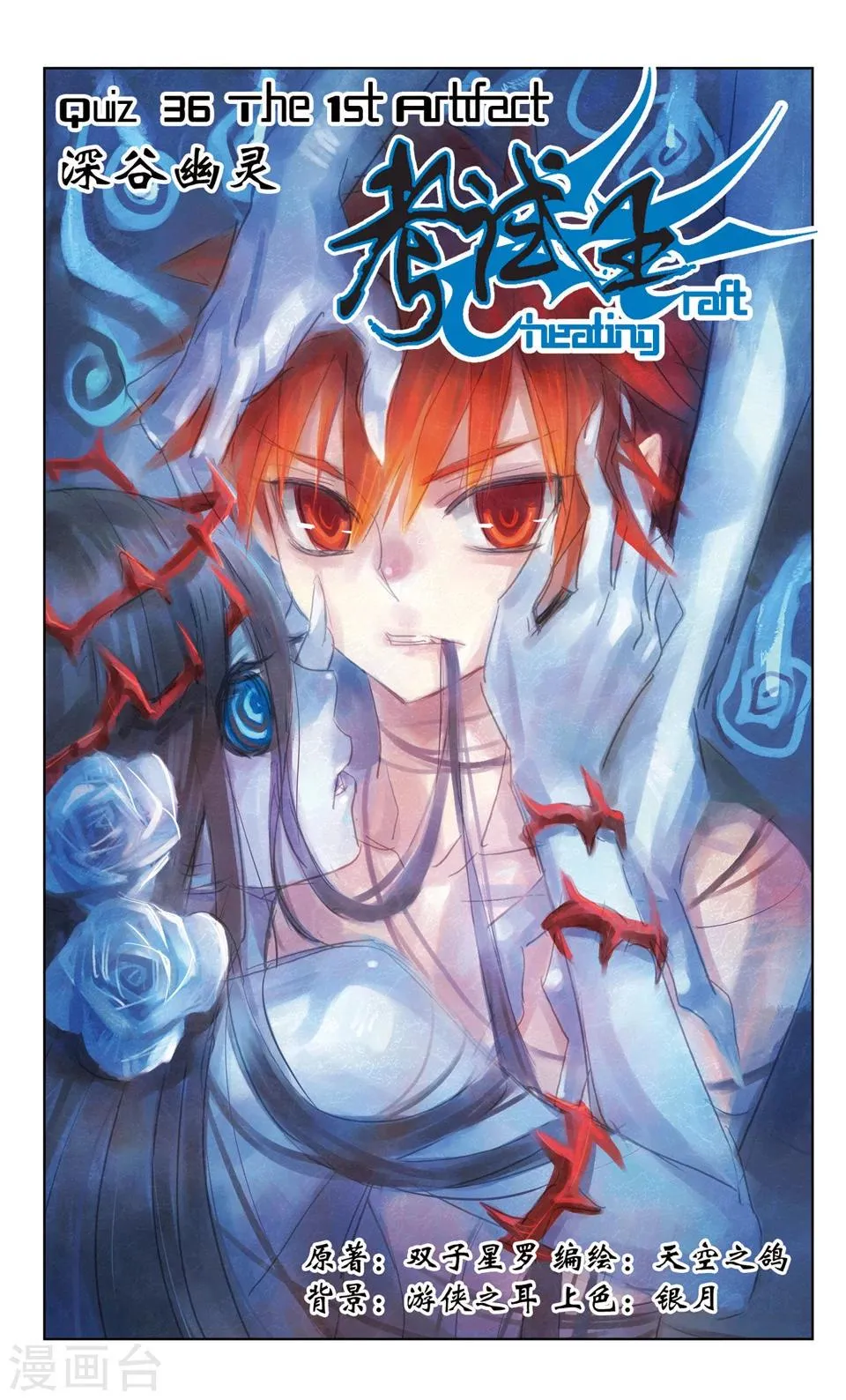 第36话 深谷幽灵 第1页