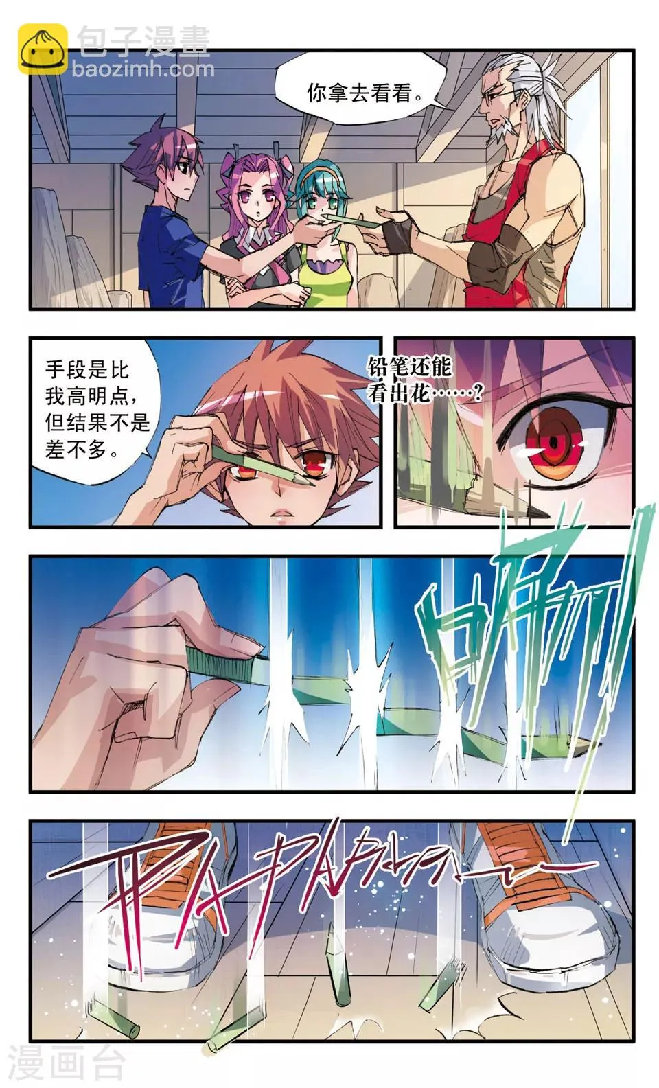 第36话 深谷幽灵 第2页