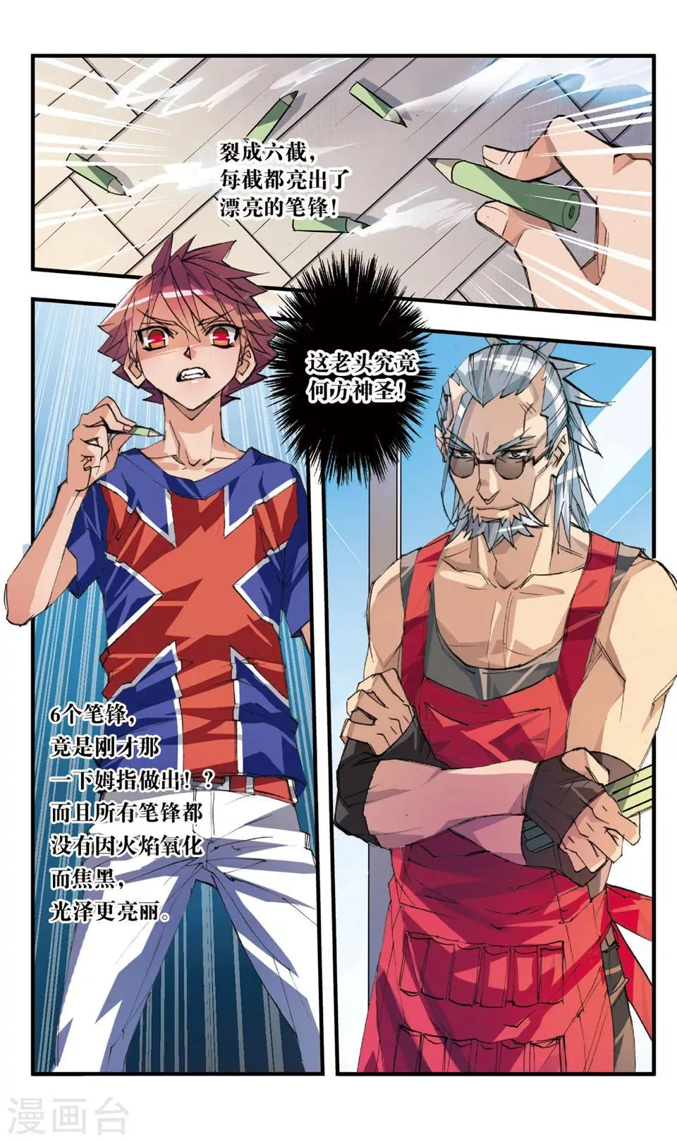 第36话 深谷幽灵 第3页