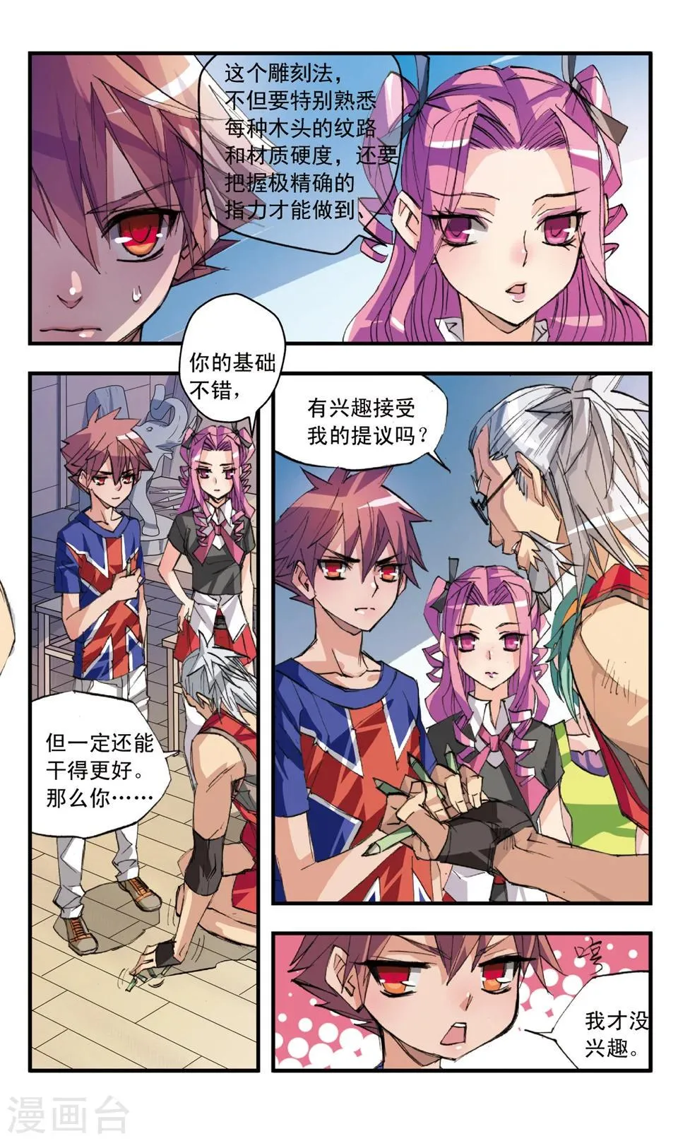 第36话 深谷幽灵 第4页