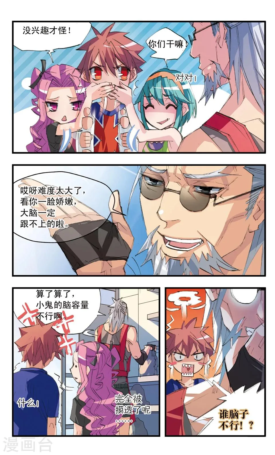 第36话 深谷幽灵 第5页