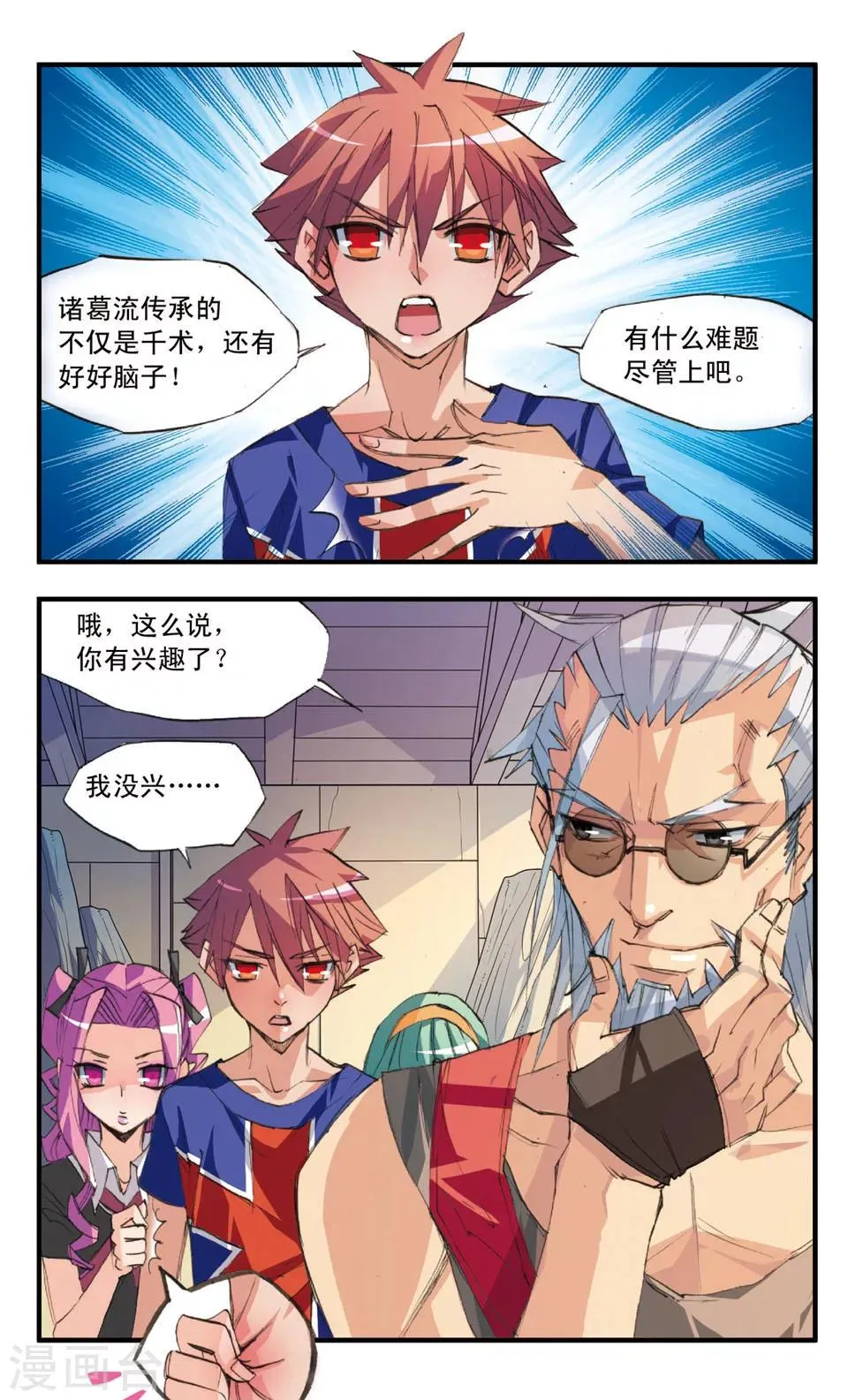 第36话 深谷幽灵 第6页