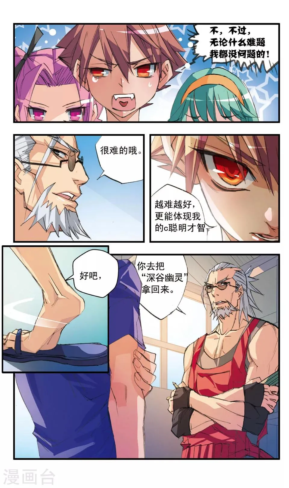 第36话 深谷幽灵 第7页