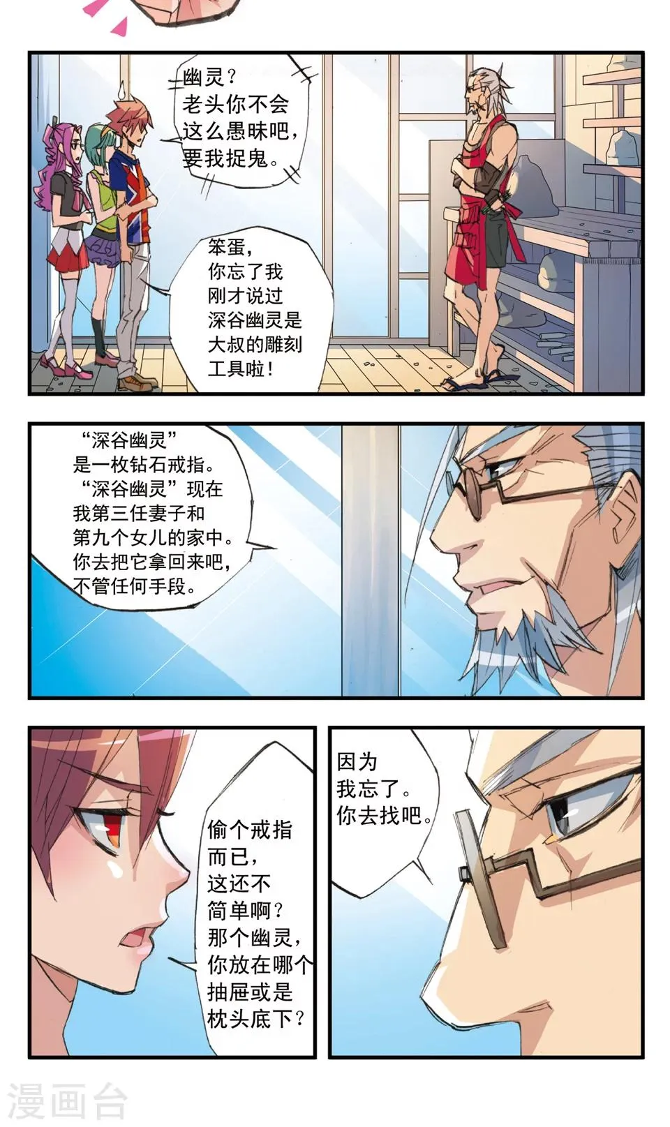 第36话 深谷幽灵 第8页
