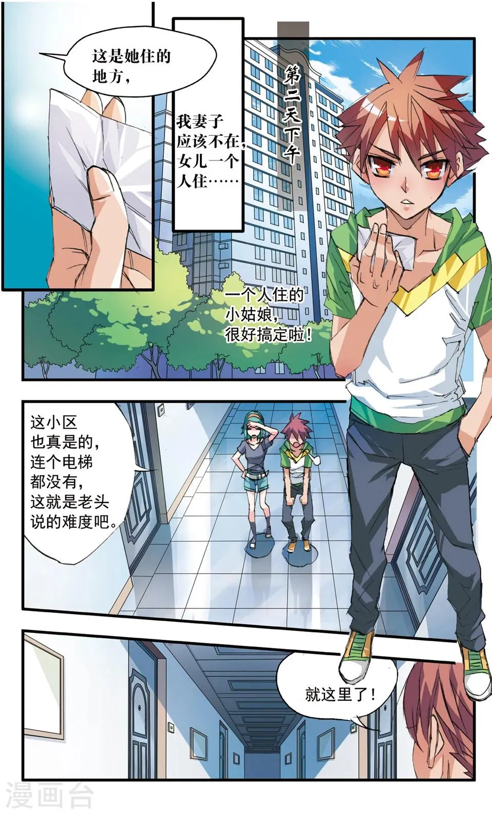 第36话 深谷幽灵 第9页