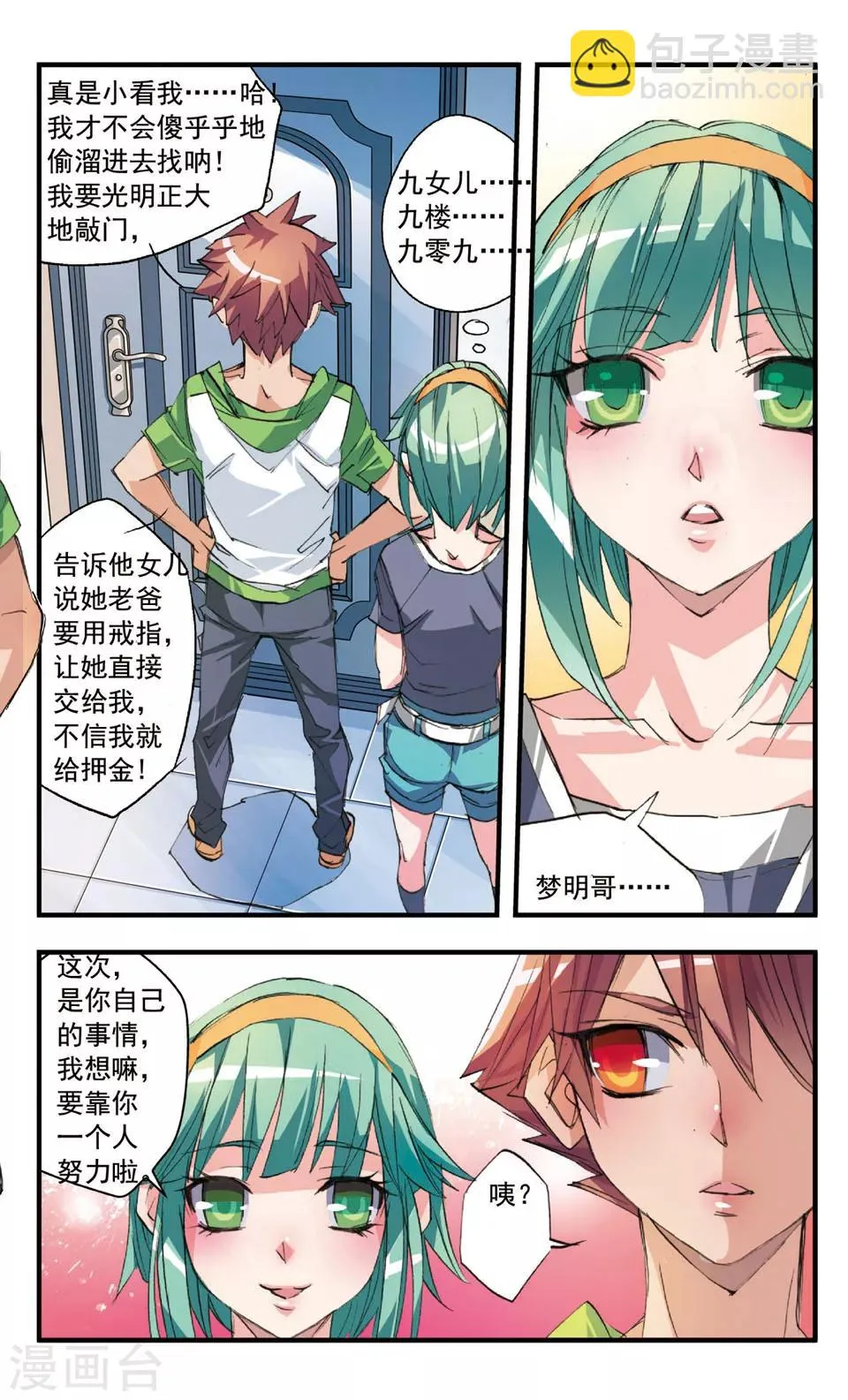第36话 深谷幽灵 第10页