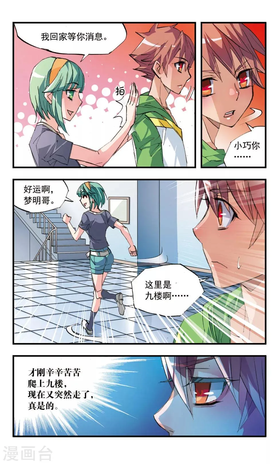 第36话 深谷幽灵 第11页