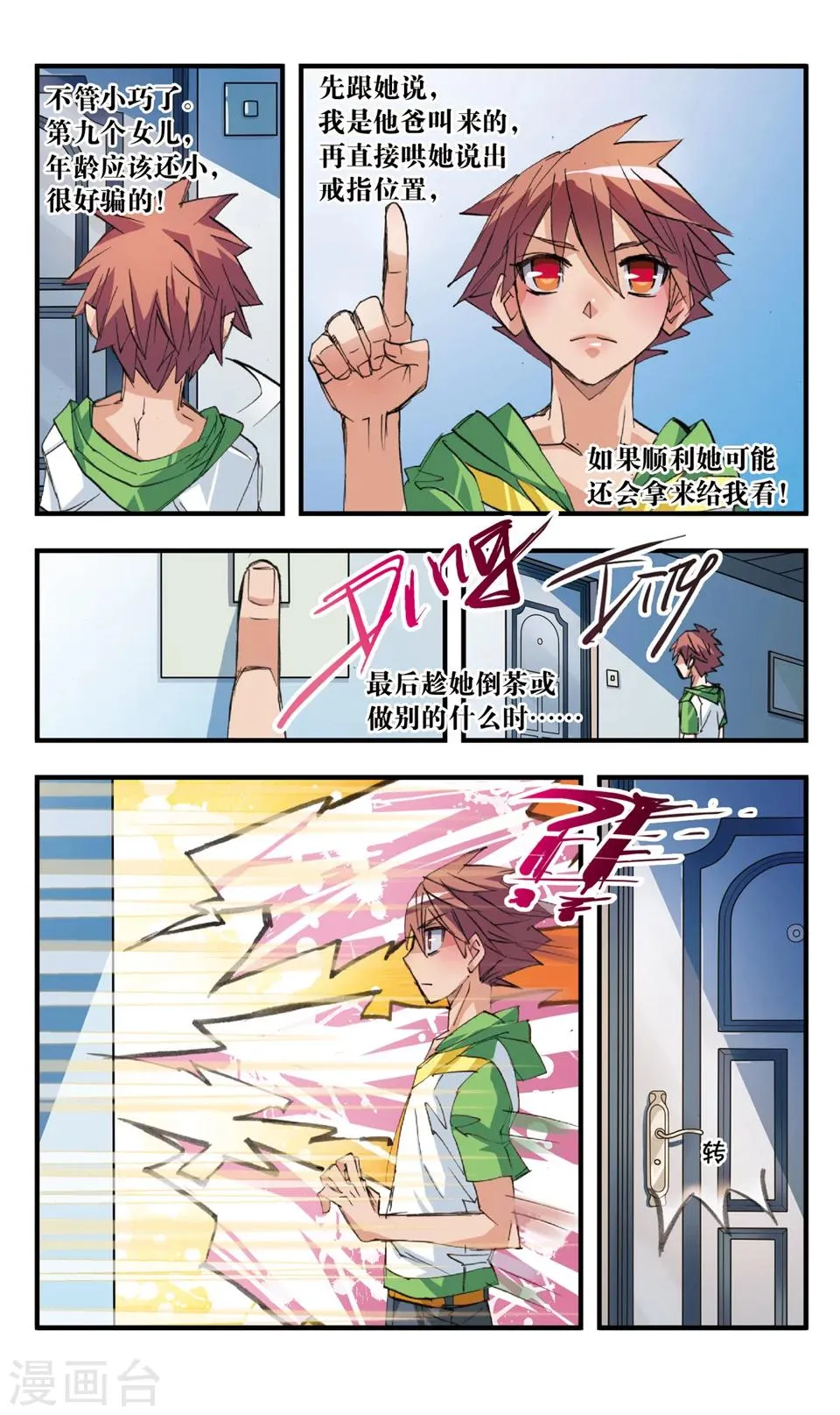 第36话 深谷幽灵 第12页