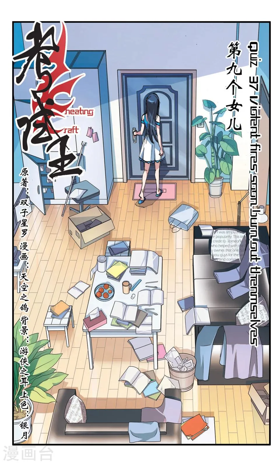 第37话 第九个女儿 第1页