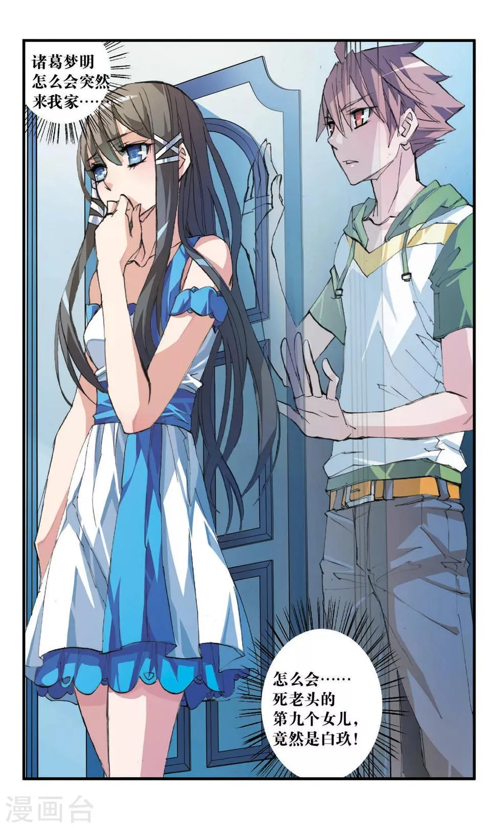 第37话 第九个女儿 第3页
