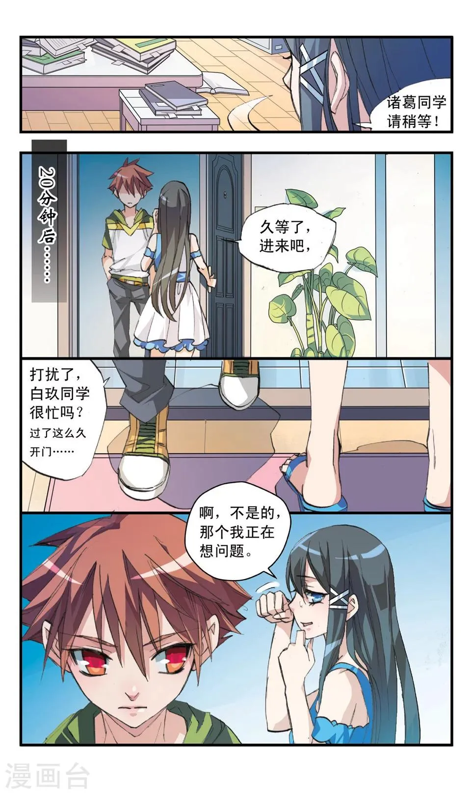 第37话 第九个女儿 第4页