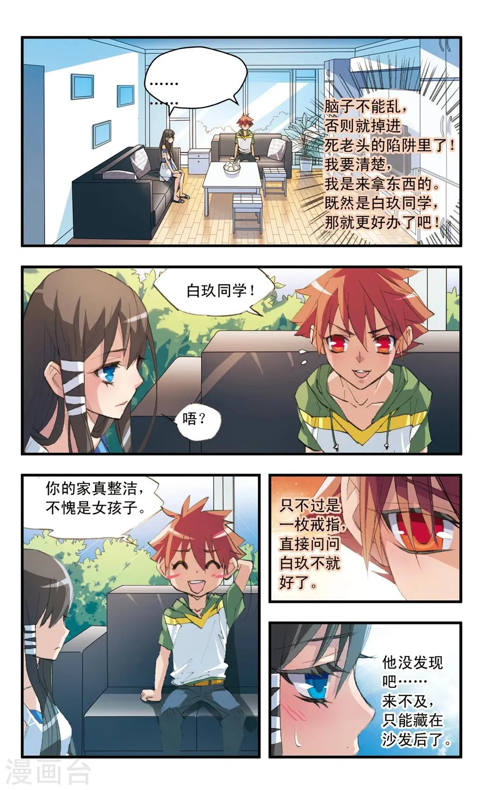 第37话 第九个女儿 第5页