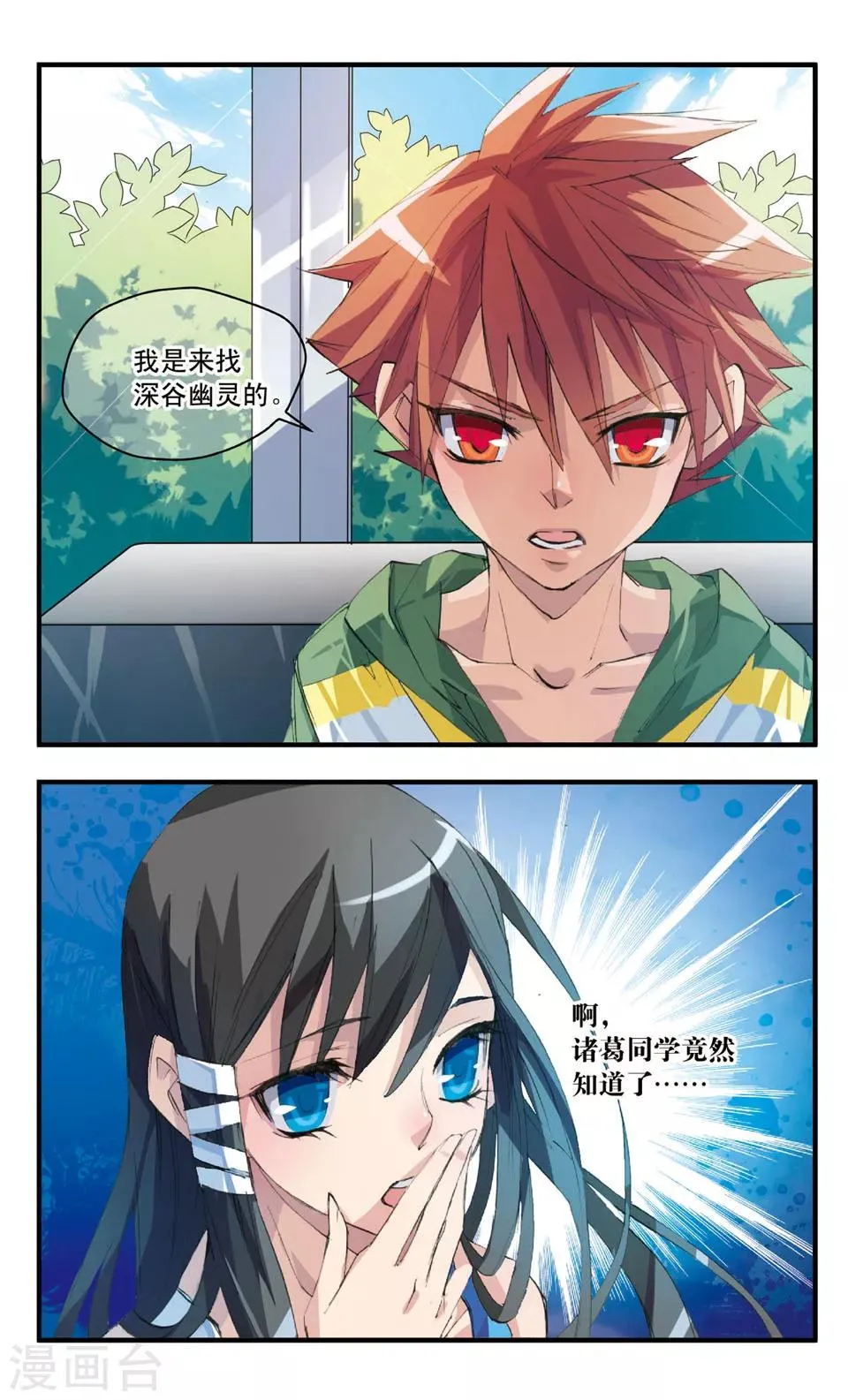 第37话 第九个女儿 第6页