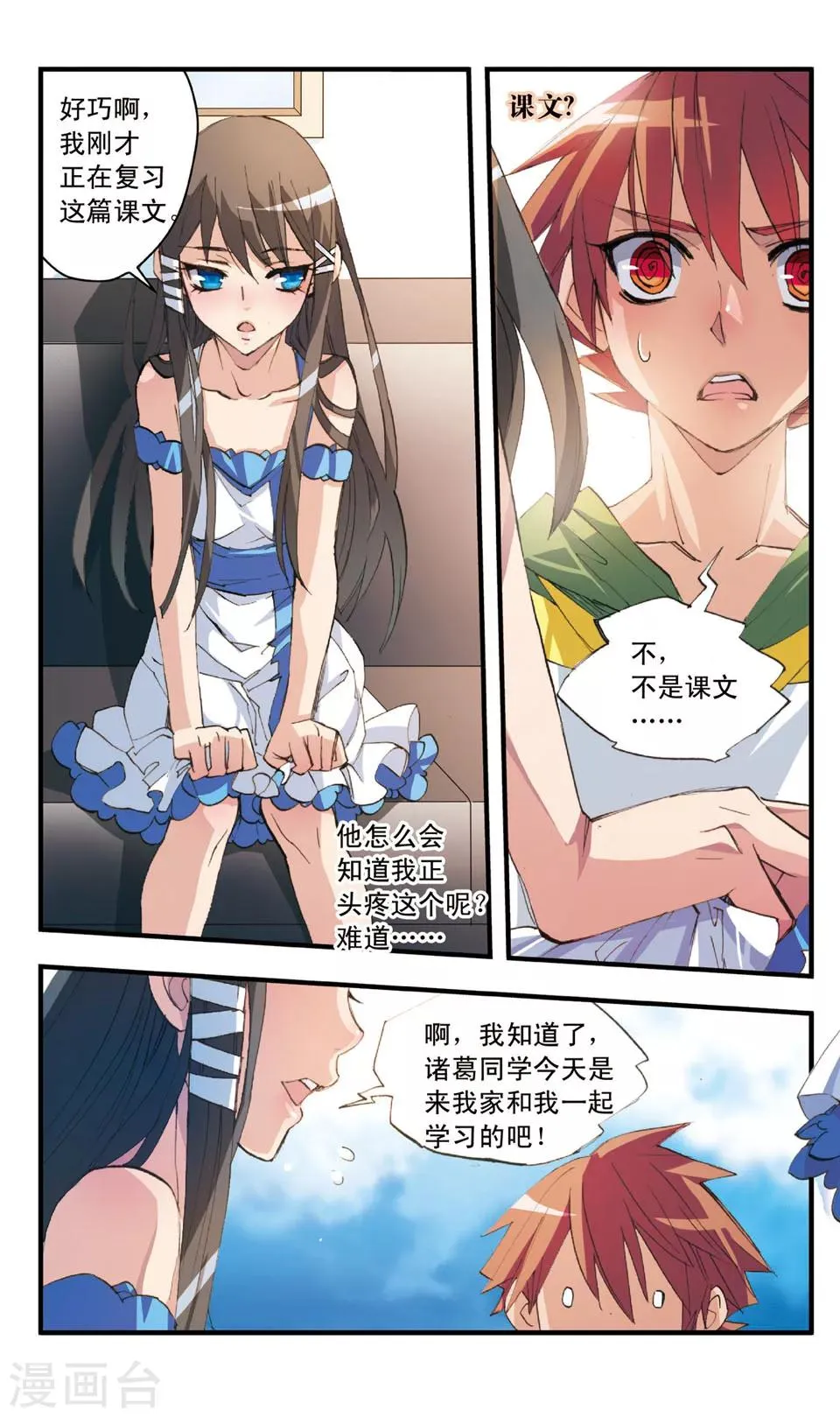 第37话 第九个女儿 第7页
